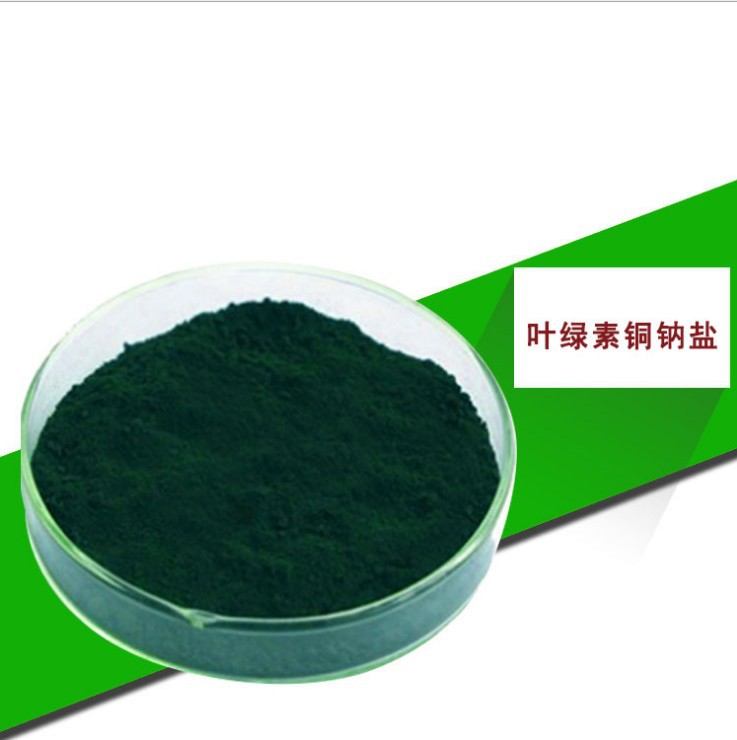 热销叶绿素铜钠盐食品级叶绿素 着色剂 天然色素 水溶性绿色素