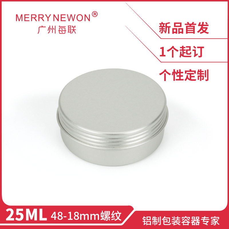 25ml铝盒48*18mm铝罐25g克 化妆品茶叶药膏油膏膏体发蜡马油铝罐