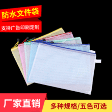 A4网格文件袋 A5拉链袋 拉边袋透明资料袋票据袋档案袋网袋logo