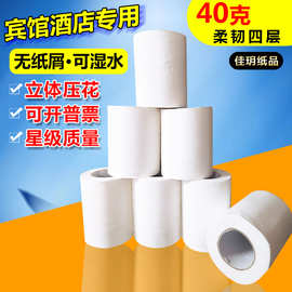 批发40克卷筒卫生纸酒店宾馆专用厕所纸卫生间有芯卷纸小卷家庭装