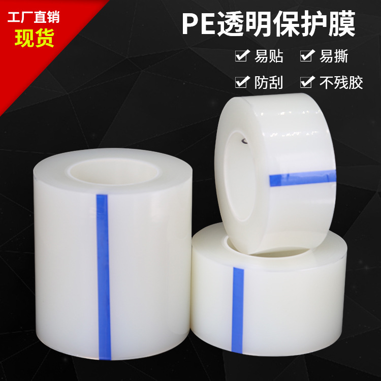 PE transparent protective film Self-adhesive plastic shell lens bag hardware stainless steel doors and windows aluminum furniture plastic film