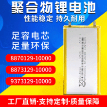 8870129�ۺ����늳� 3.7V10000mAh��늌��Ƅ��Դ�о