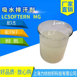 厂家直销聚酯涤纶毛巾面料亲水柔软吸湿排汗剂防静电易去污
