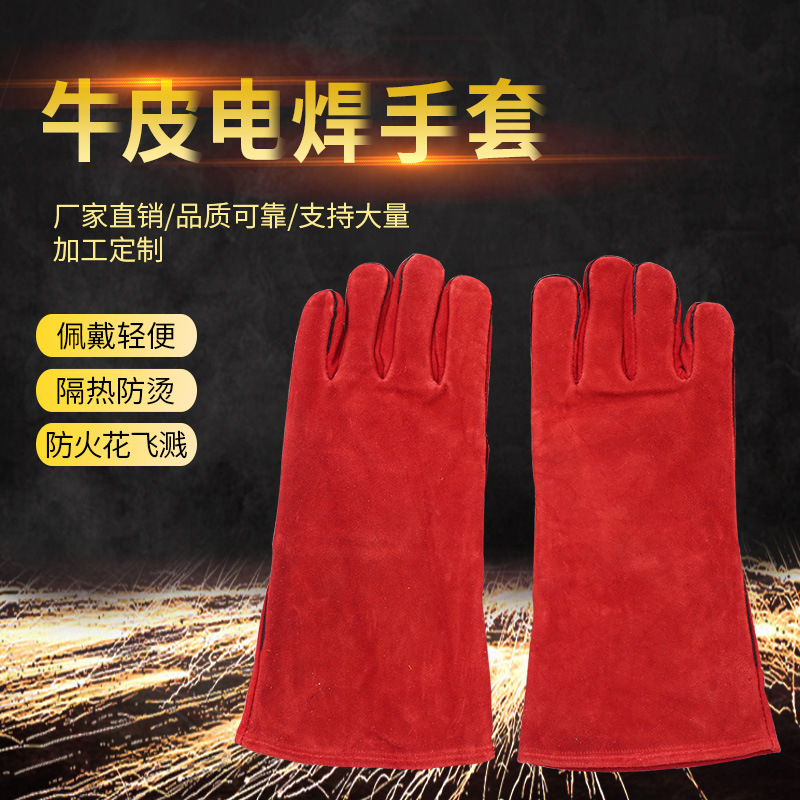 牛皮电焊手套防火花飞溅阻燃隔热牛皮耐磨加厚劳保手套