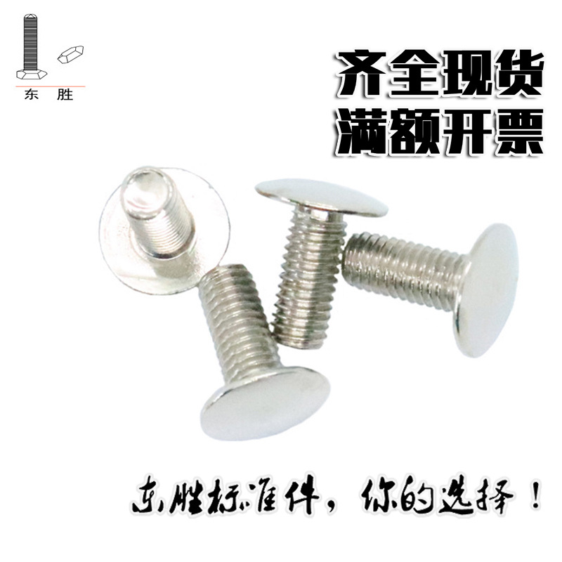 铁镀镍201不锈钢304不锈钢装饰螺钉光面螺丝光头无槽大扁头螺丝