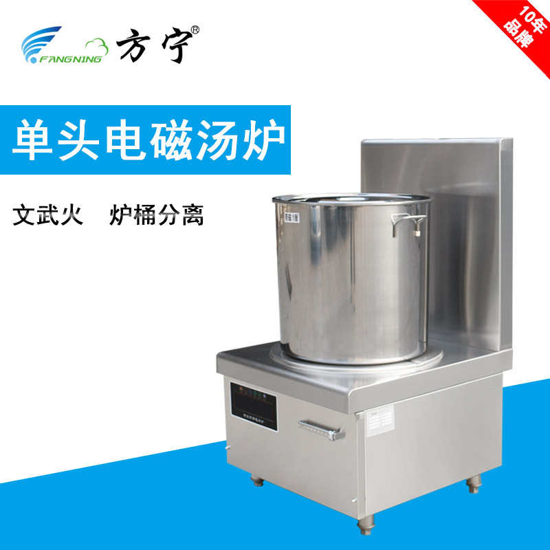 酒店餐厅厨房设备方宁商用电磁炉15KW单眼电磁煲汤炉电磁低汤炉