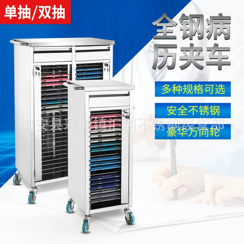 Утолщенная медицинская запись из нержавеющей стали корпус автомобиля шкаф из нержавеющей стали зажим Тележка Больничная тележка медицинский зажим номер автомобиля