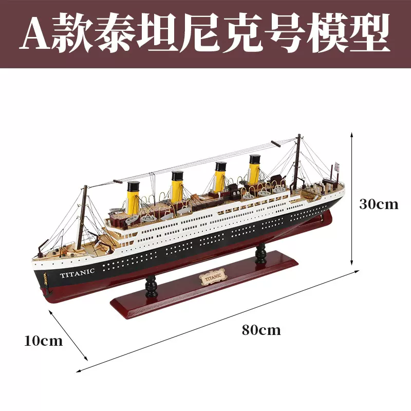 实木轮船带灯模型摆件泰坦尼克号成品  家居摆设一帆风顺工艺船