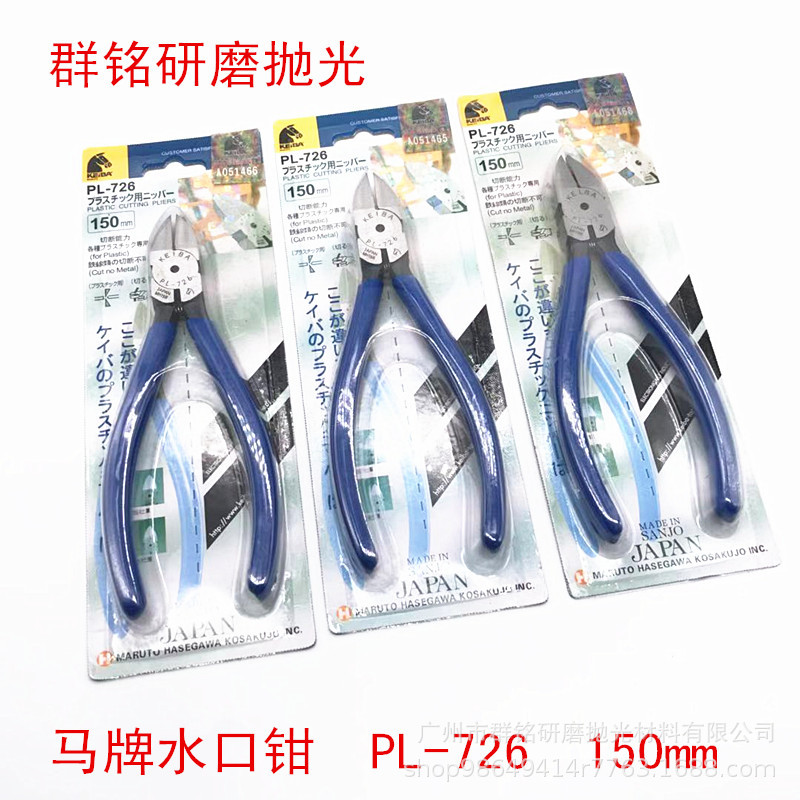 大量供应蓝柄马牌水口剪钳   PL-726-150mm水口钳 量大价优