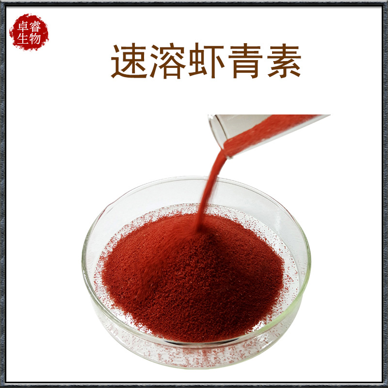 虾青素微囊粉2% 雨生红球藻提取物 472-61-7水溶 100g/袋 双包埋