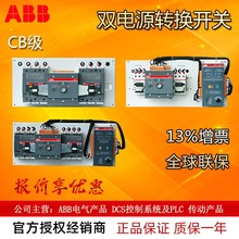 ABB˫ԴתATS400S-CB021 R320 4P 10107836ȫԭװƷ