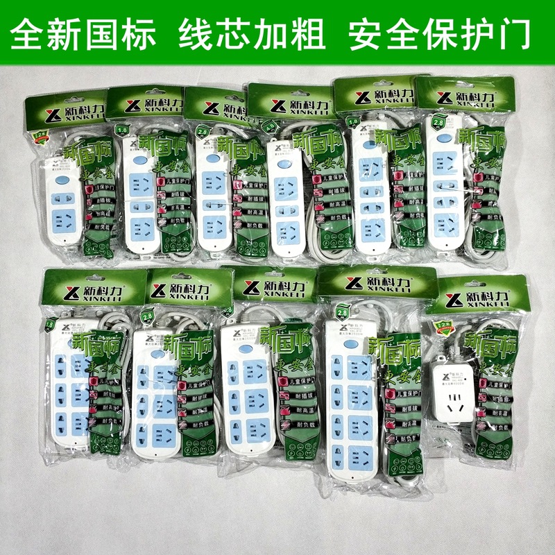 新科力新国标插座铜线芯带线插座排插2米3米5米插座伴侣防触电