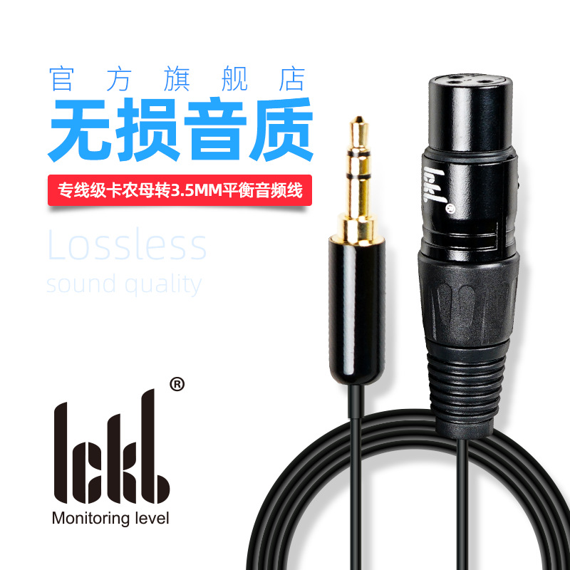 ickb L9 平衡接法SO8专用48V高品质话筒线C4音频线 单卡农转3.5