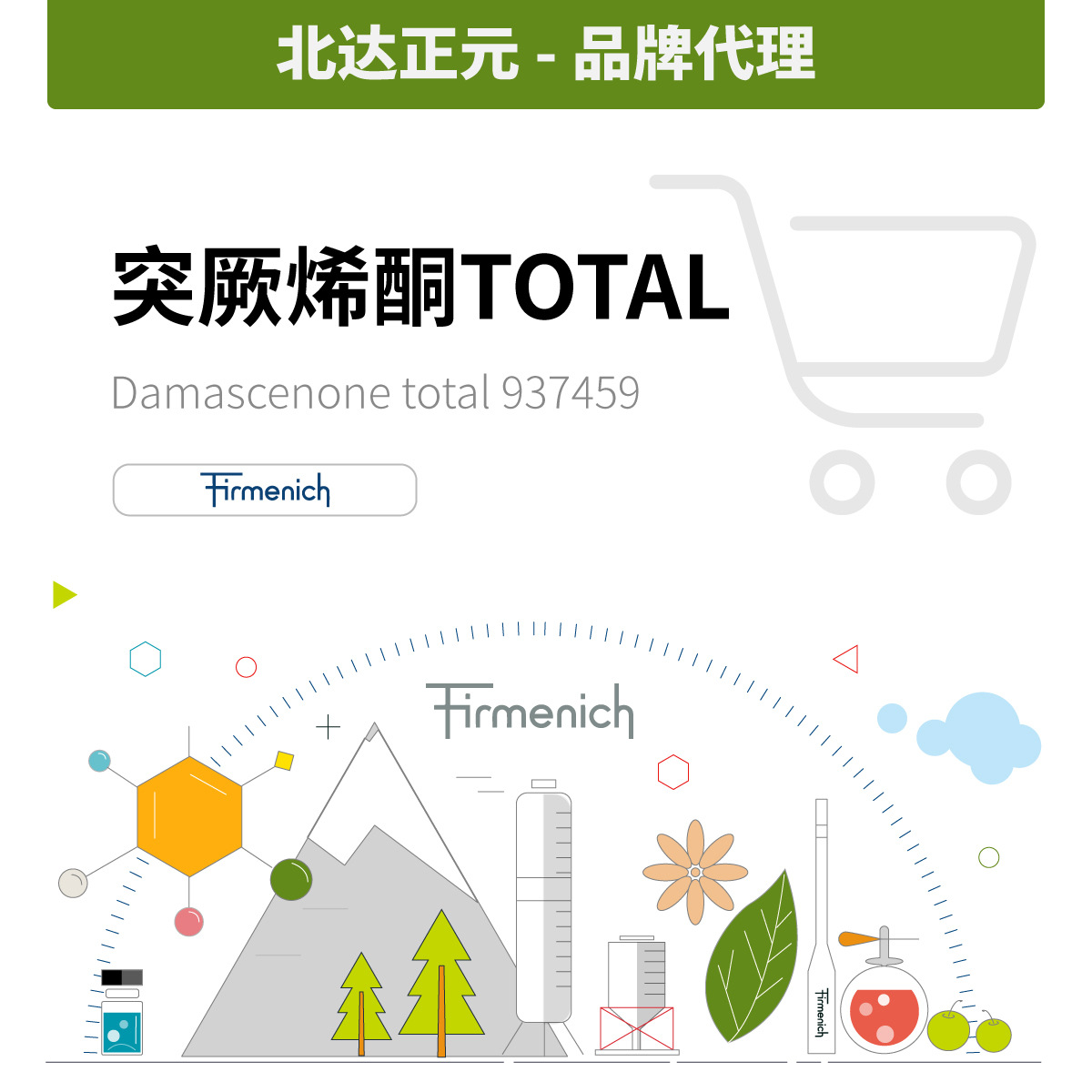 芬美意 突厥烯酮2号/突2/突厥酮/大马酮/大马玫瑰酮 937459