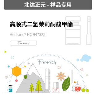 [��Ʒ]������- ���ʽ��������ͪ����� High Cis Hedione 947325