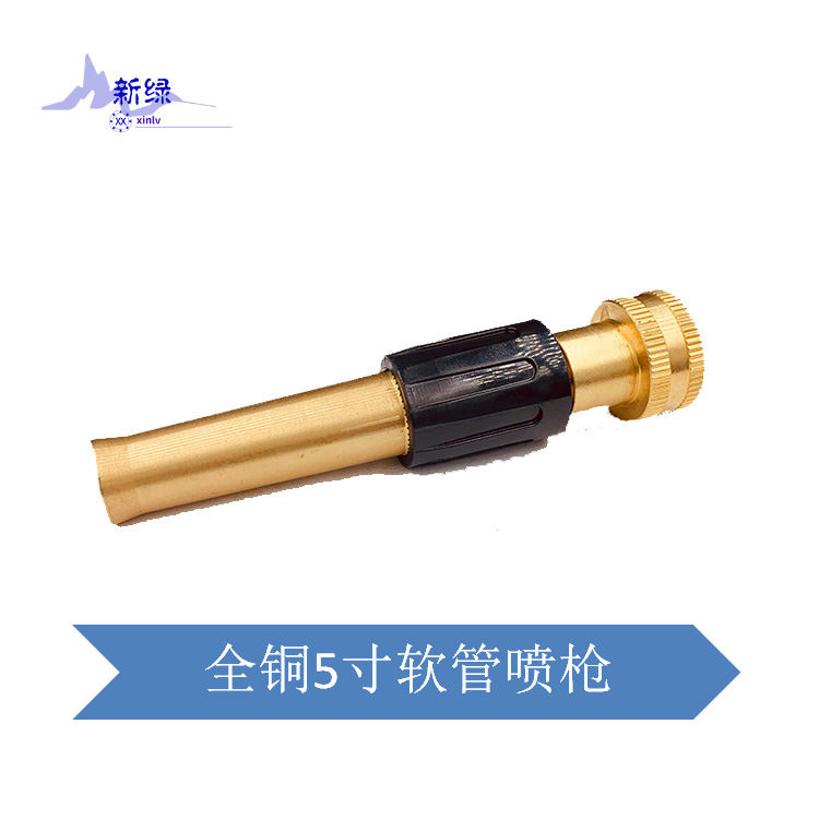 全铜5寸花园软管包胶喷嘴 重型高压洗车水枪可调节园林喷头配件