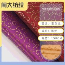 压金福字变色龙布复合里布抱枕压金滴塑布压银点塑布烫金面料现货