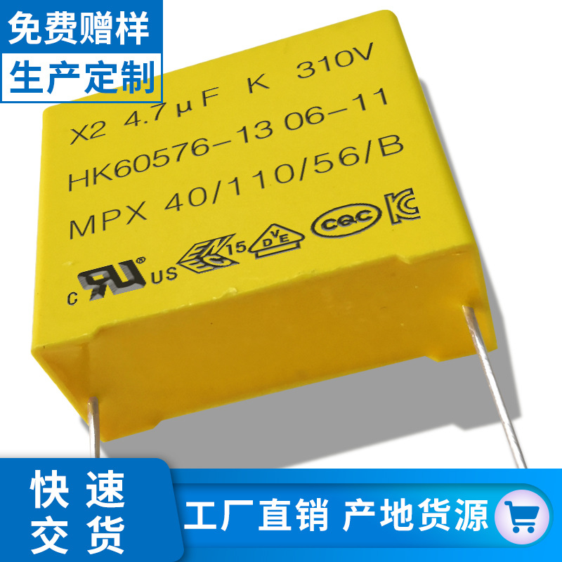安规x2电容475k275v 4.7uf275v p27.5厂家直销抗干扰系列证书齐全