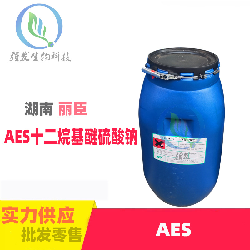 供应 湖南丽臣/赞宇 AES发泡剂 AES 表面活性剂 十二烷基醚硫酸钠