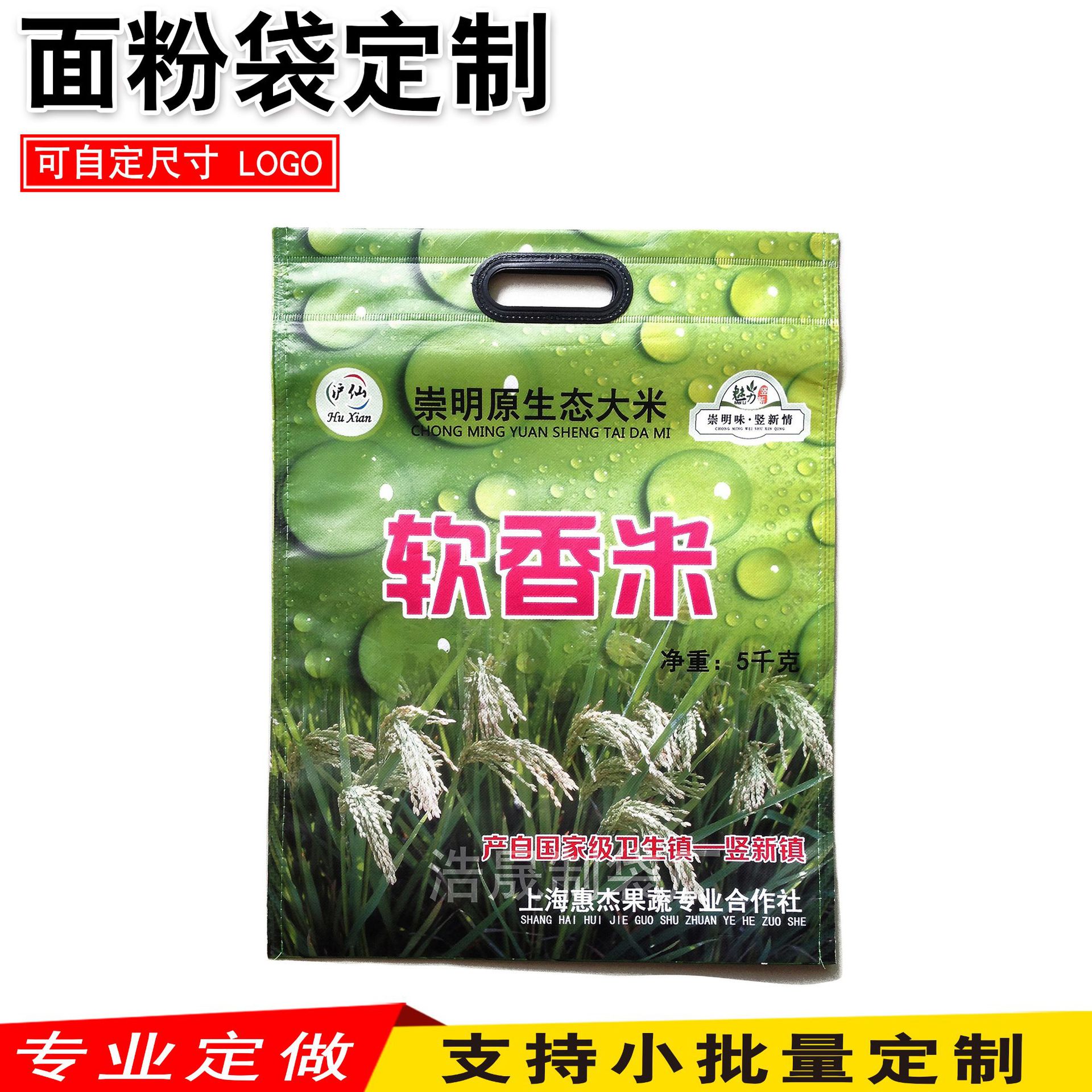 厂家定 做环保米粉袋 面粉袋 5公斤无纺布面粉袋 米粉袋厂家