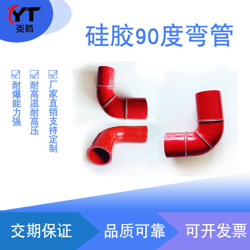 汽车改装硅胶管耐高温高压进气管水管90度弯头变径涡轮中冷器软管
