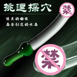 女用水晶水果玻璃仿真阳具女性阴蒂刺激自慰器情趣抽插假阳具用品