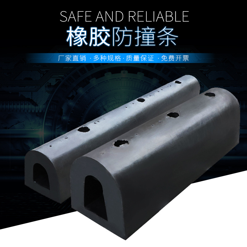 优质码头橡胶防撞条墙面缓冲块防撞板交通设施叉车卸货平台防撞块