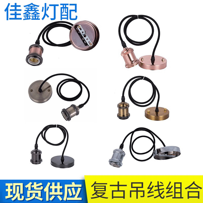 灯具配附件带大直边盘吊线组合 线长1米复古编织线吊线组合批发