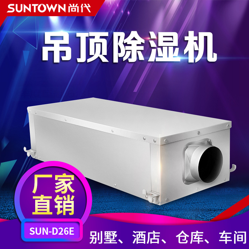 Shangdai ceiling dehumidifier villa basement warehouse wall-mounted pipe dehumidifier dehumidifier D26E