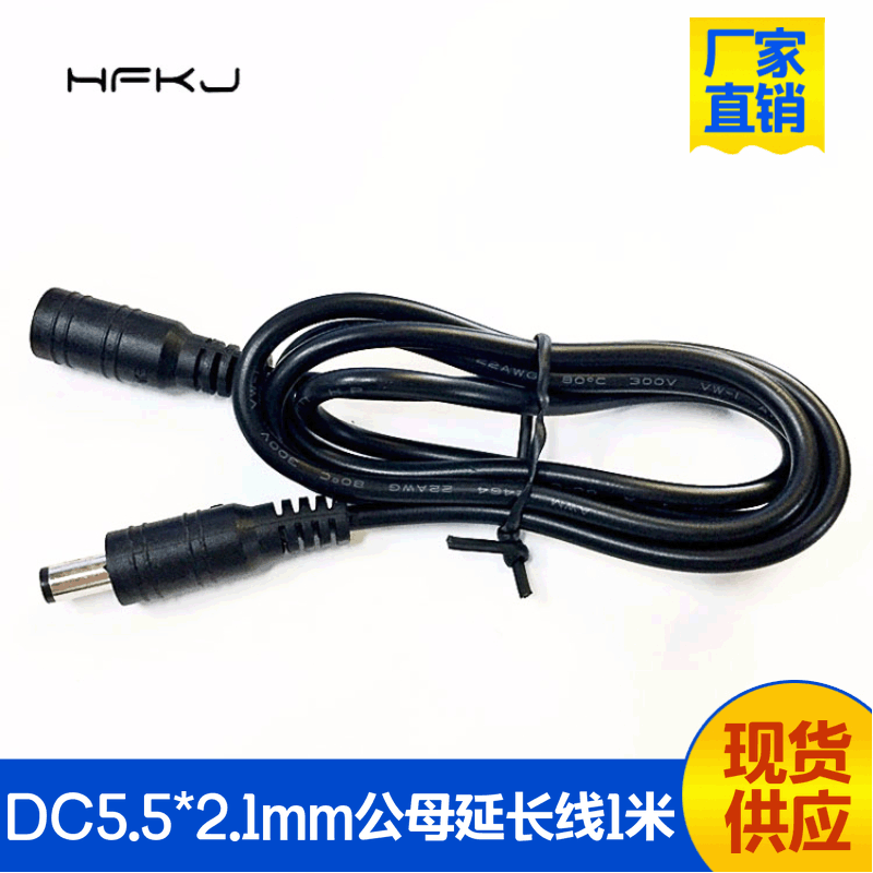 Factory direct supply 1 meter DC male and female extension cord dc5.5 * 2.1mm male to female power cord 12v monitoring power led