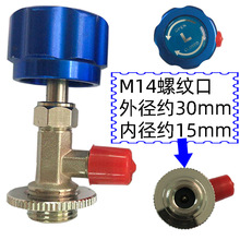 M12 338A小头 r22r134a汽车冷媒开瓶器万能加雪种制冷剂开启阀