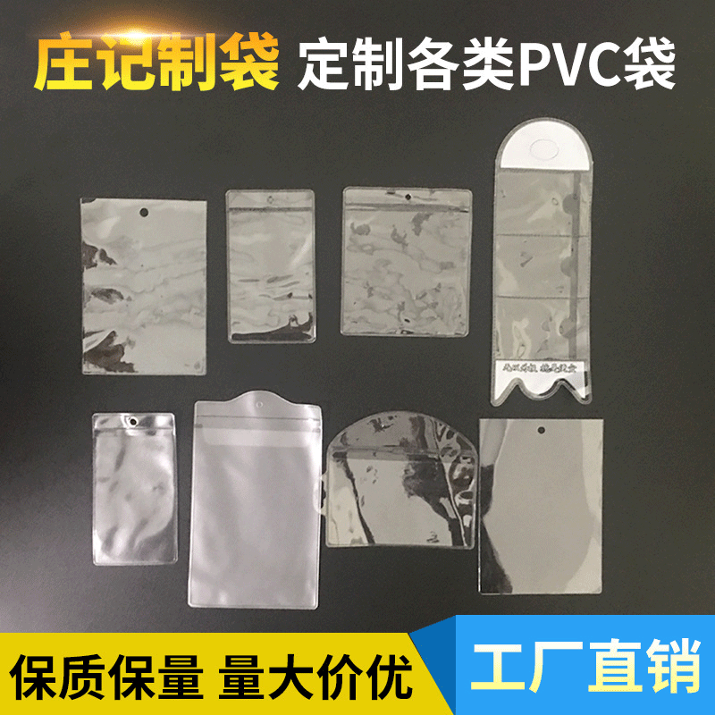 厂家批发PVC塑料袋服装磨砂半透明吊牌胶袋平口领标袋印刷标签袋