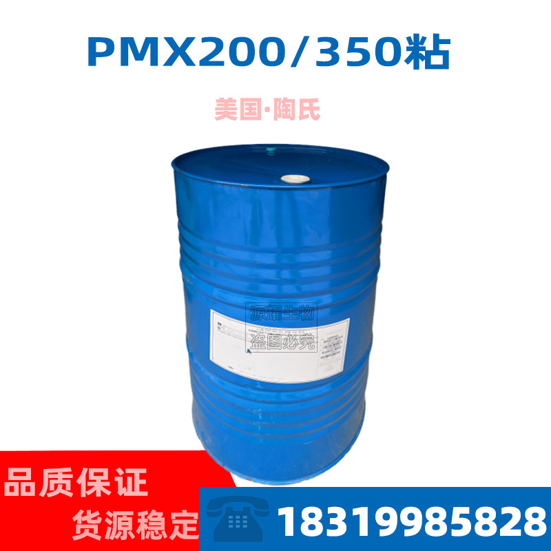 现货供应二甲基硅油 美国道康宁陶氏DC200 PMX200-350cts硅油原料