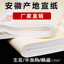 半生半熟宣纸批发100张熟宣纸毛笔书法作品纸国画练习用生宣纸