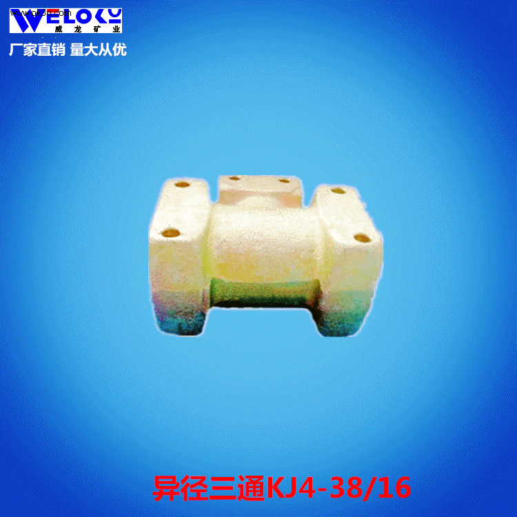 厂家供应威龙矿业矿用 异径三通KJ4-38/16 卡套式高压液压接头