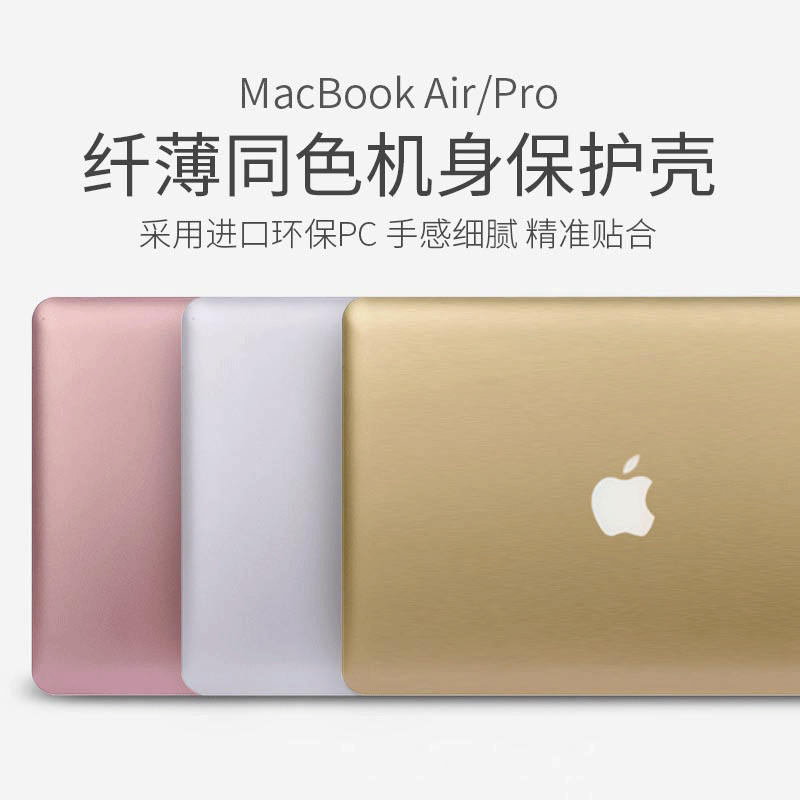 适用苹果笔记本保护壳macbook pro13寸air13.3金属保护壳超薄套16