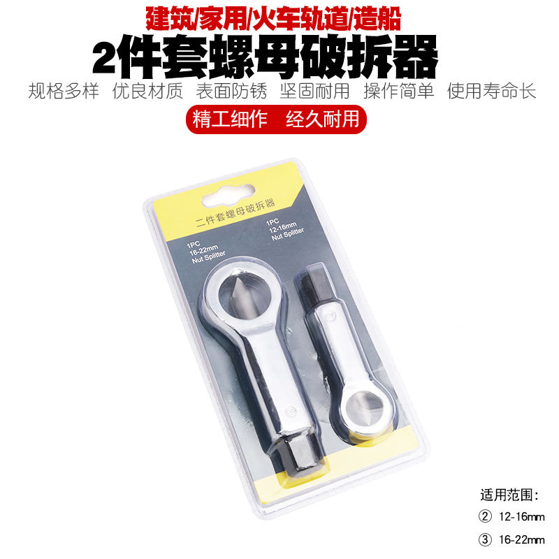 生锈螺母分离器劈开器破帽机螺母螺帽破切器切除器滑牙螺母破开器