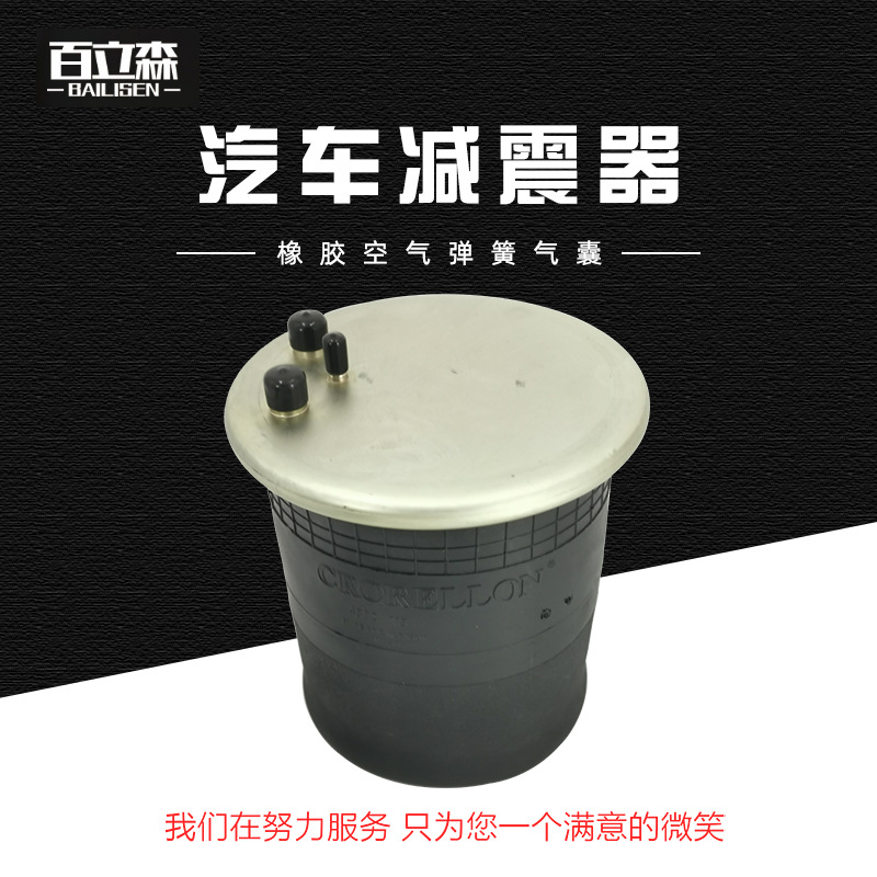 工厂批发汽车卡车减震气囊 充气橡胶气囊 空气减震 B4882CR 批发|ru