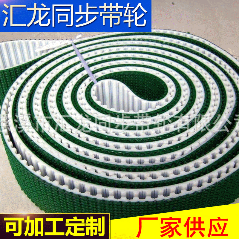 厂家齿面加绿布同步皮带 齿面加布PU带 PU同步传送带