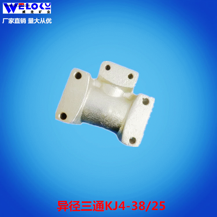 厂家供应威龙矿业矿用异径三通KJ4-38/25 卡套式高压液压接头