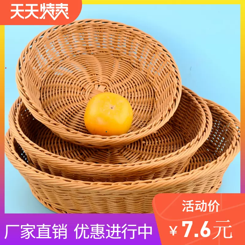 圆形塑胶仿藤水果面包篮 超市展示筐 厨房储物收纳篮源头厂家直销