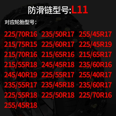 Tire snow chain, Car snow chain automatically - l11