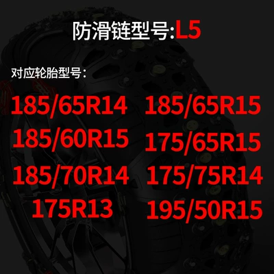 anti-skid ice breaking snow – Tire snow chain - l5