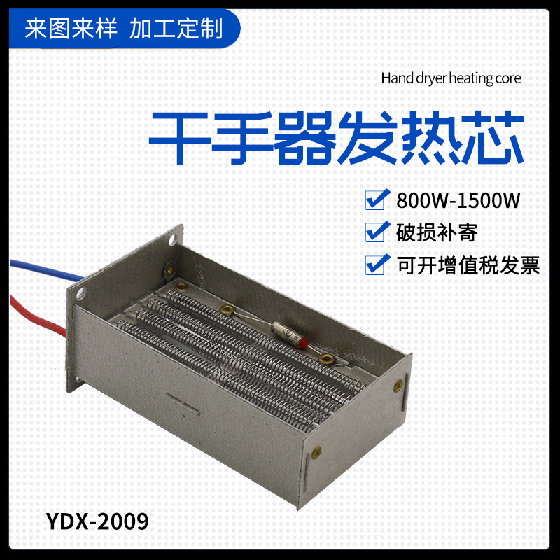 大功率干手器发热芯 干手器电热烘干机发热芯