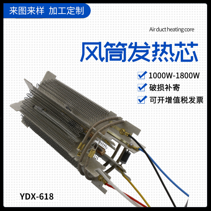 厂家定制  风筒发热芯  吹风机电吹风大功率发热芯中山深圳东莞