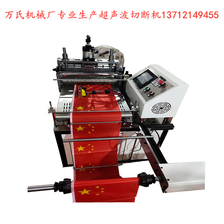 超声波切带机 红旗棉切断机自动收料 T形切带机 全自动打孔切断机