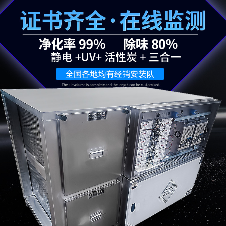 油烟净化器烟雾机酒店工业设备除烟除味低空油烟净化器商用