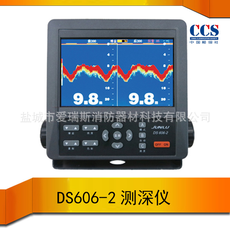 俊禄 DS606-2 双探头测深仪 7英寸船用内河测深仪 CCS认量程0-300