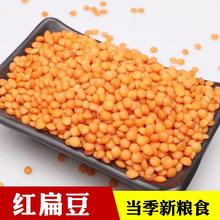 红扁豆 五谷杂粮红扁豆马粟豆 新货脱皮 红扁豆土耳其去皮红扁豆