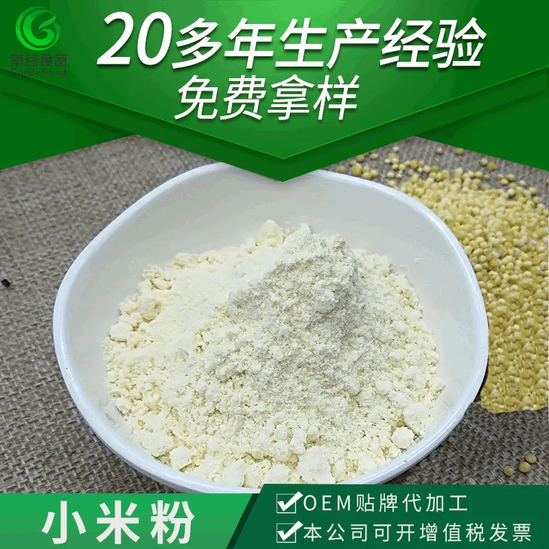 厂家供应小米粉  代餐粉 五谷杂粮粉熟粉 贴代加工低脂